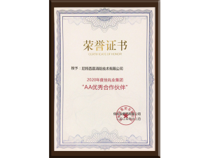 擇優(yōu)同行！尼特榮獲佳兆業(yè)集團(tuán)“AA優(yōu)秀合作伙伴”！